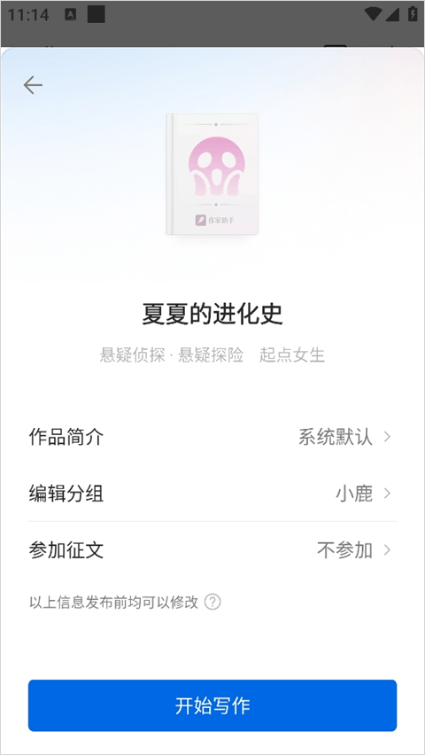 阅文作家助手app v5.18.0.15653