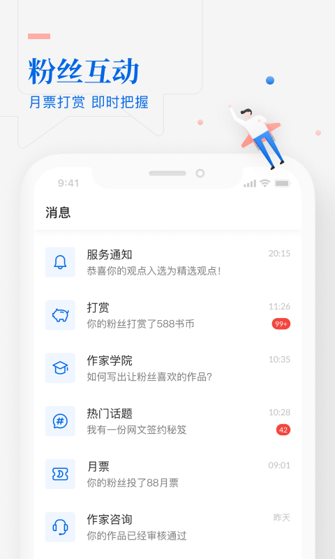 阅文作家助手app v5.18.0.15653