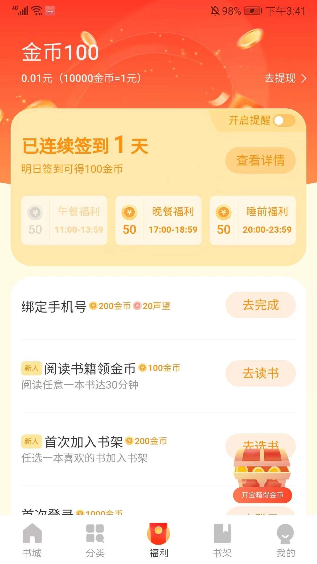 阅瓣免费阅读小说app v2.7.4安卓版
