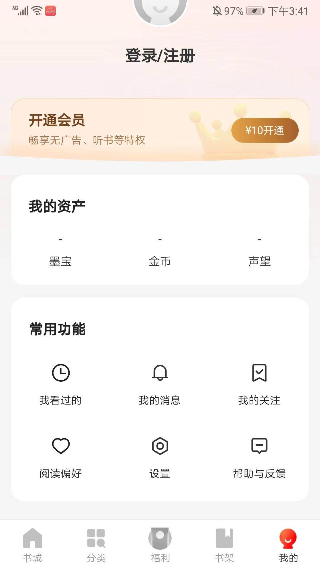 阅瓣免费阅读小说app v2.7.4安卓版