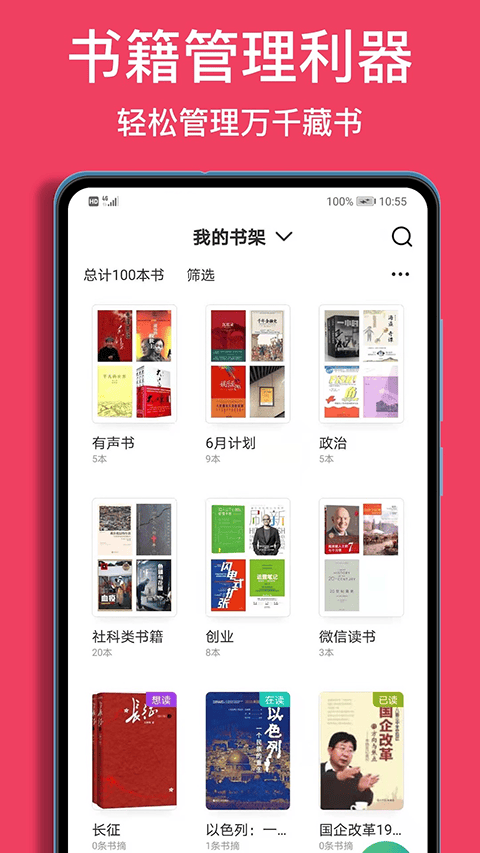 阅读记录app v4.13.1安卓版