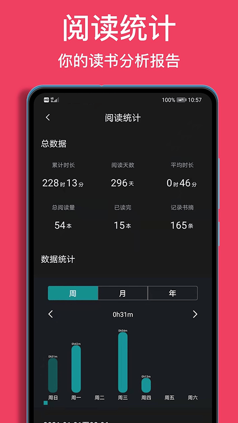 阅读记录app v4.13.1安卓版