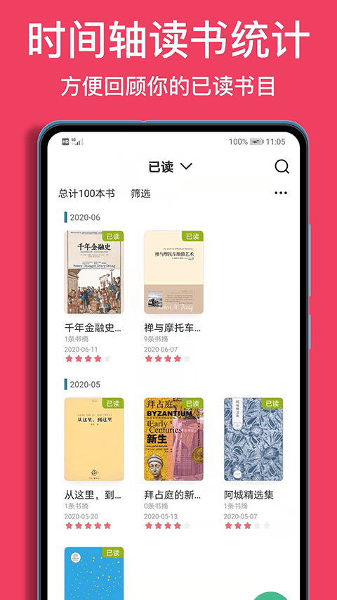 阅读记录app v4.13.1安卓版