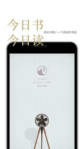 阅达书城app v3.3.74安卓版