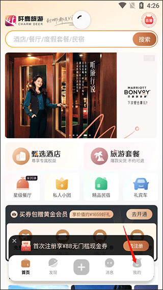 阡鹿旅游app 9.0.14