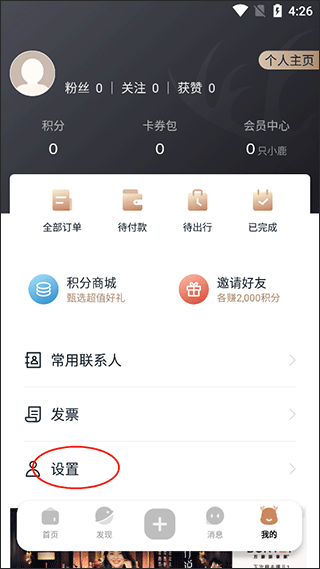 阡鹿旅游app 9.0.14