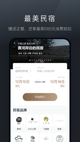 阡鹿旅游app 9.0.14