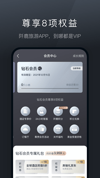 阡鹿旅游app 9.0.14