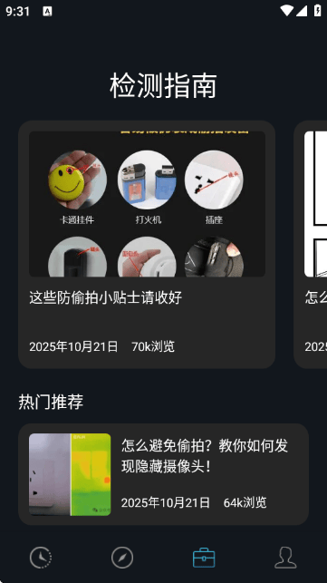 防偷拍检测最新版下载v1.0.5 安卓版