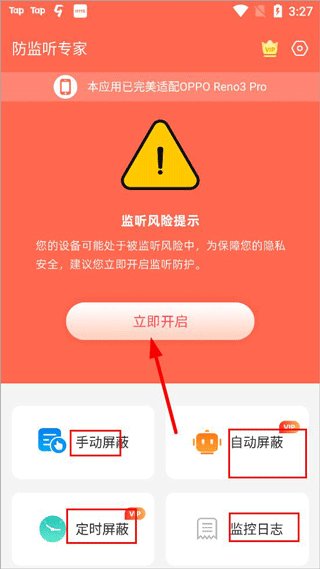 防监听专家最新版 v1.4.2.6 手机版 防监听专家最新版 v1.4.2.6 手机版