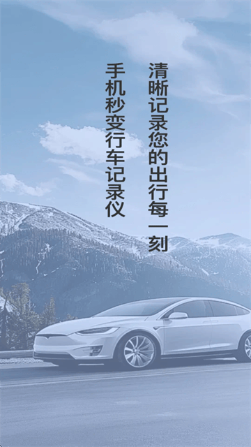 防碰瓷行车记录仪软件