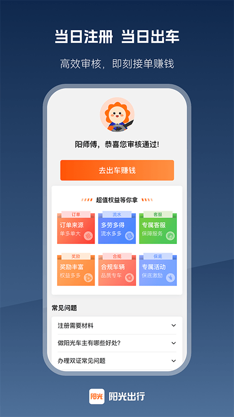 阳光出行司机端app最新版本 v7.13.2安卓版