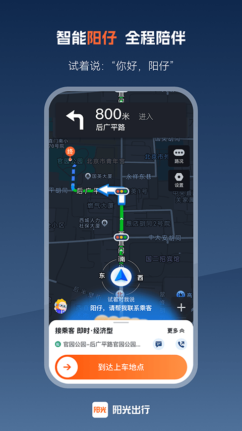 阳光出行司机端app最新版本 v7.13.2安卓版