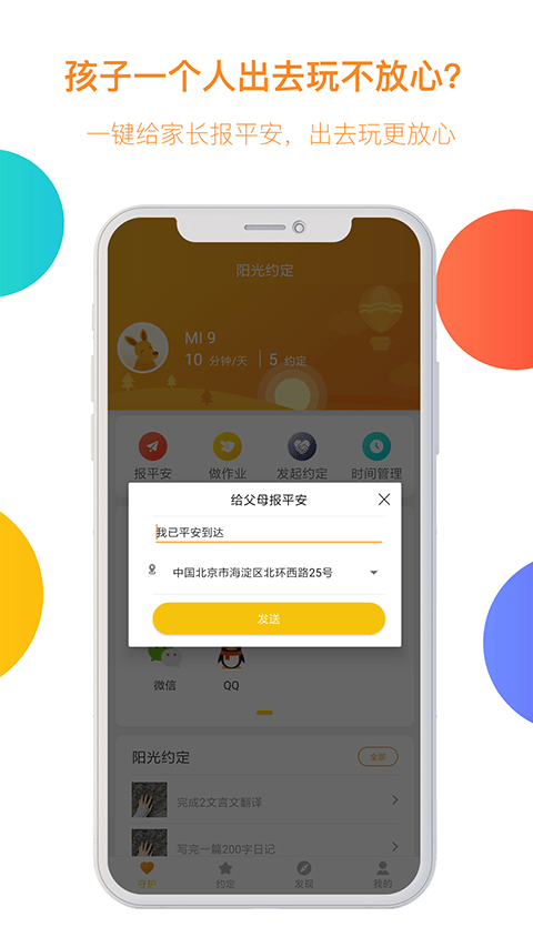 阳光守护孩子app v4.0.7.18安卓版