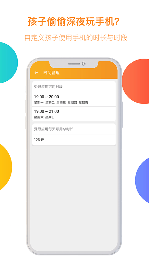 阳光守护孩子app v4.0.7.18安卓版