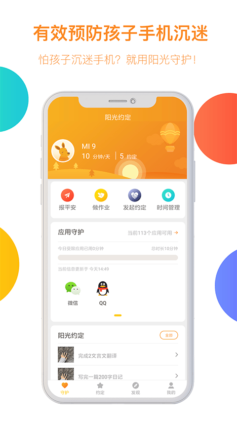 阳光守护孩子app v4.0.7.18安卓版