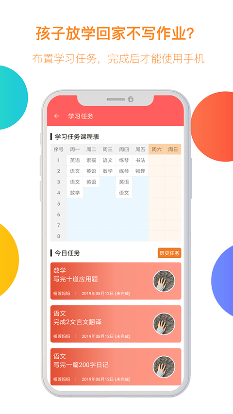 阳光守护孩子app v4.0.7.18安卓版