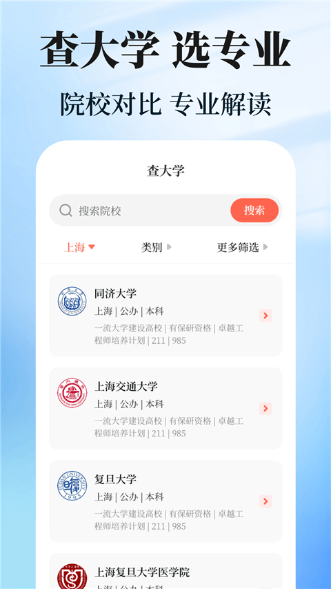 阳光志愿高考填报app v3.4.4.344安卓版