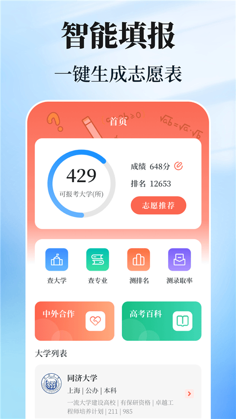 阳光志愿高考填报app v3.4.4.344安卓版