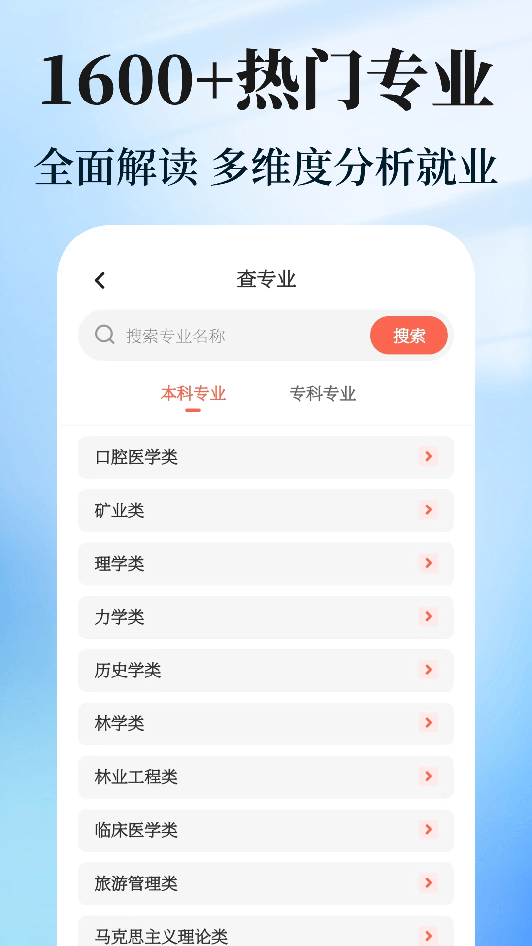 阳光志愿高考填报app v3.4.4.344安卓版