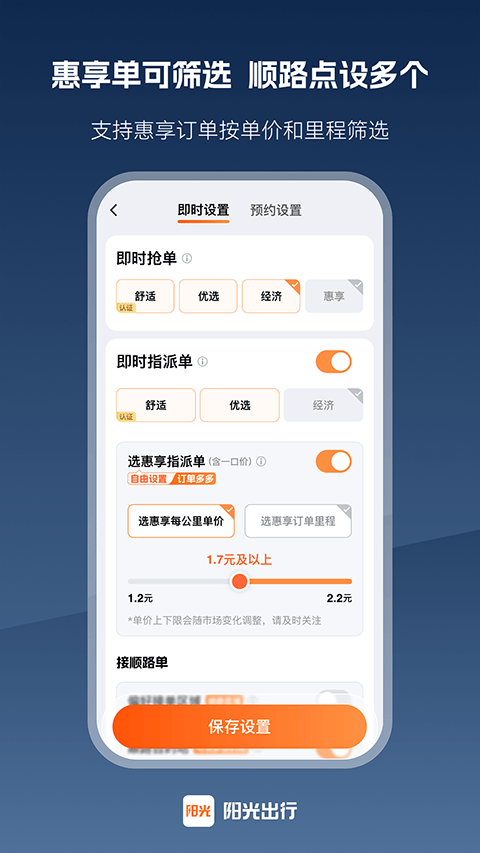 阳光车主司机端app v7.10.4安卓版