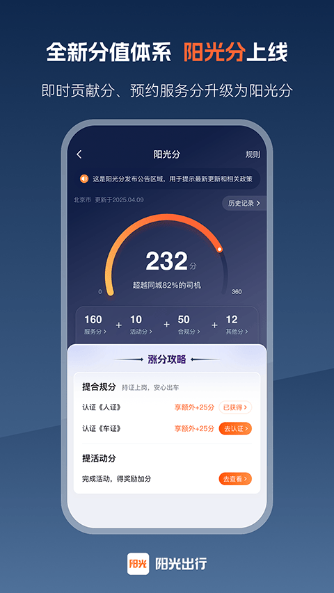 阳光车主司机端app v7.10.4安卓版