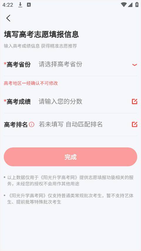 阳光高考网2026最新版 v2.2.5安卓版