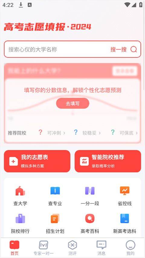 阳光高考网2026最新版 v2.2.5安卓版