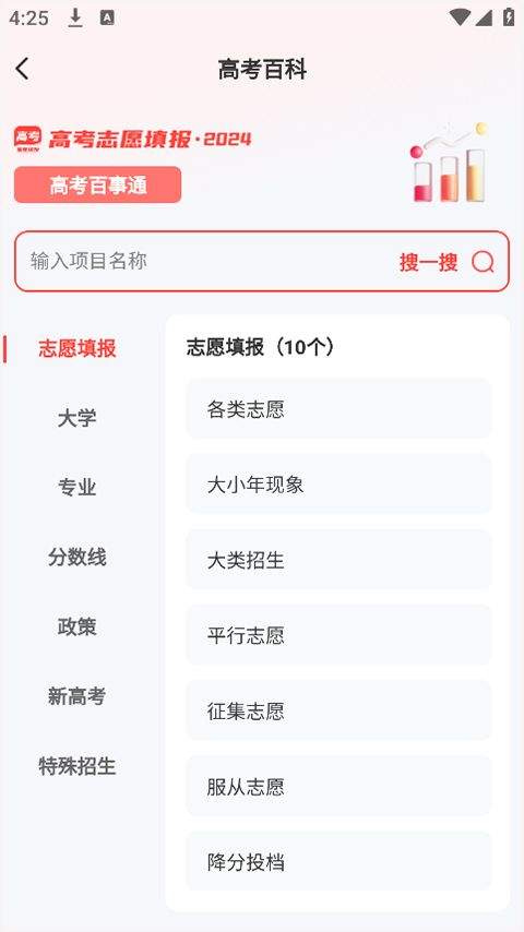 阳光高考网2026最新版 v2.2.5安卓版