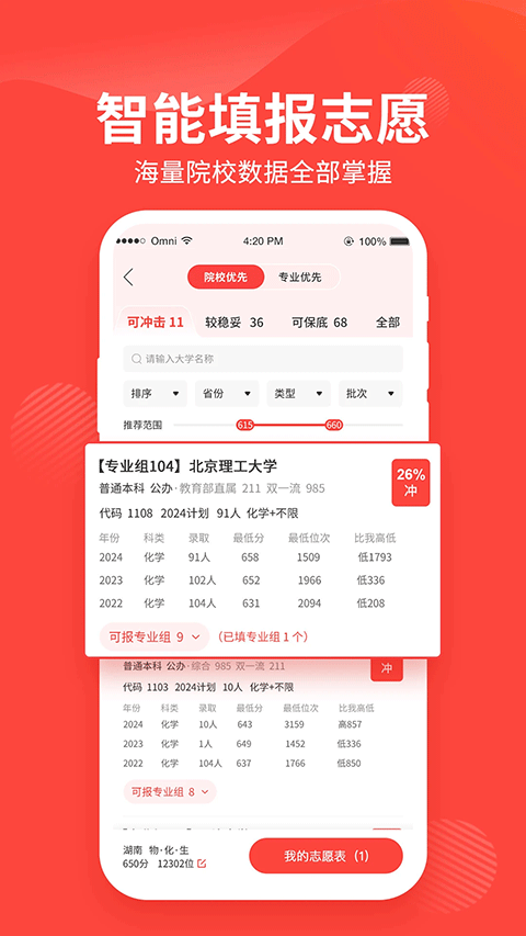 阳光高考网2026最新版 v2.2.5安卓版