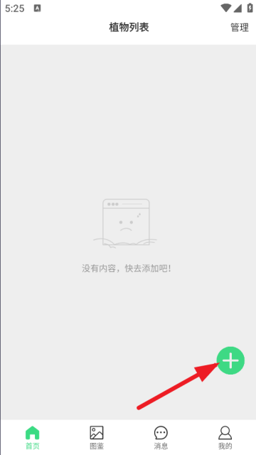 阳台植物助手官方版 阳台植物助手官方版