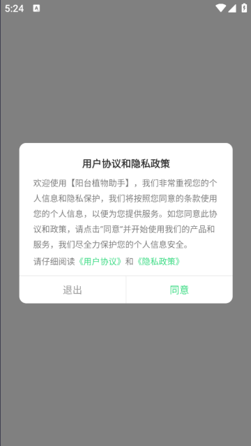 阳台植物助手官方版 阳台植物助手官方版