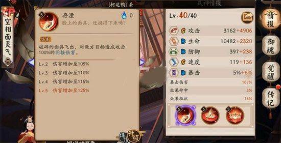 阴阳师官服 v1.8.56安卓版