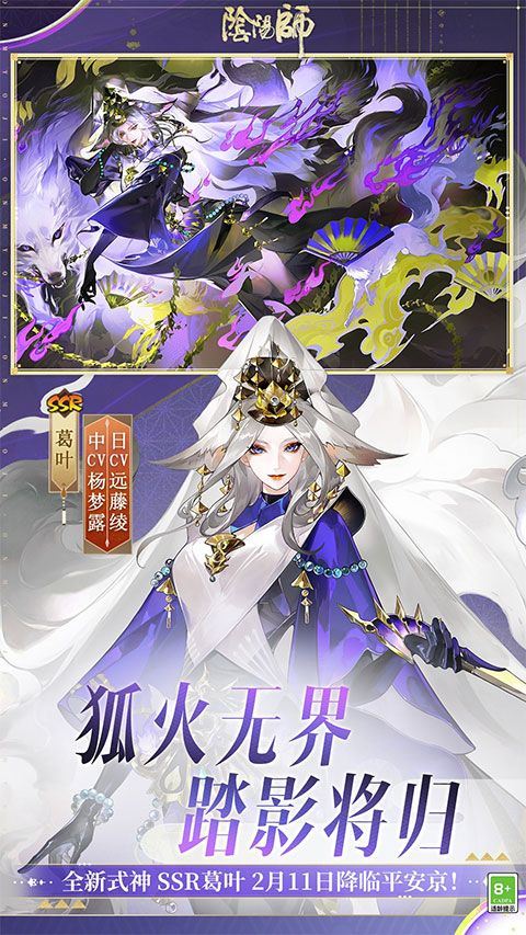 阴阳师官服 v1.8.56安卓版