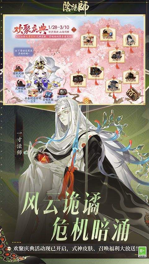 阴阳师官服 v1.8.56安卓版