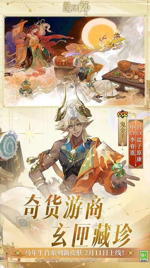 阴阳师官服 v1.8.56安卓版