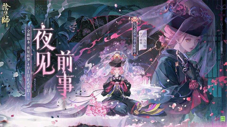 阴阳师官服 v1.8.62安卓版