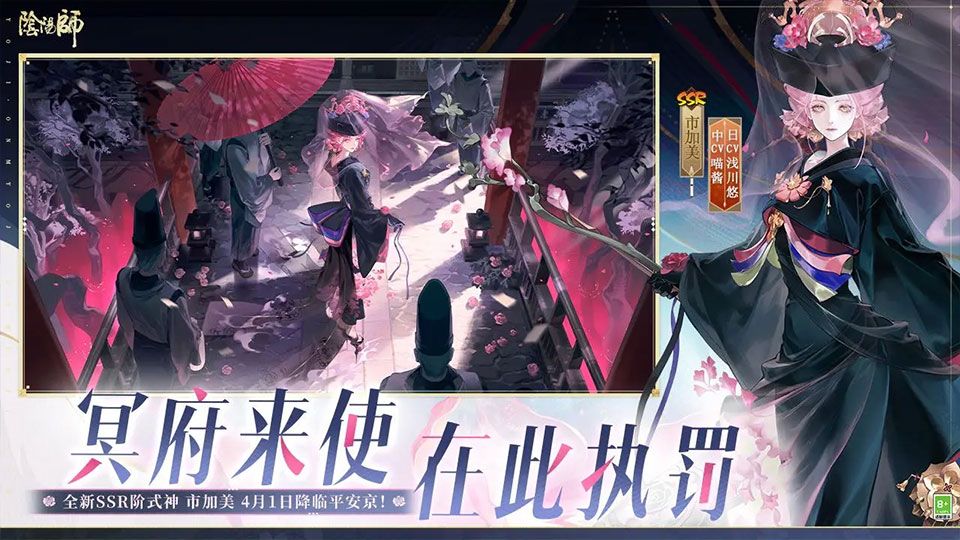 阴阳师官服 v1.8.62安卓版