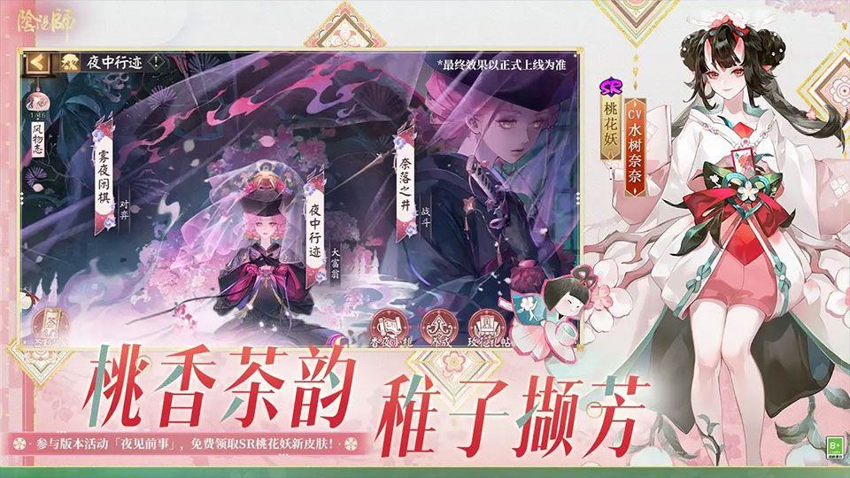 阴阳师官服 v1.8.62安卓版