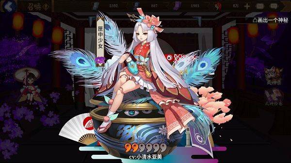 阴阳师模拟召唤器 v1.0.8安卓版
