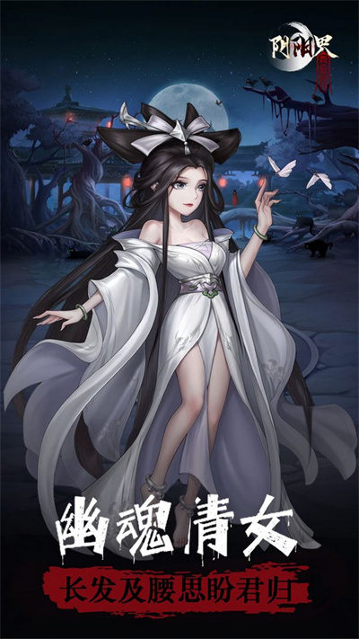 阴阳界手游最新版 阴阳界手游最新版