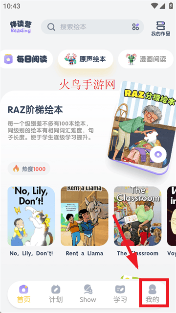阶梯绘本阅读app 阶梯绘本阅读app