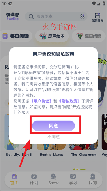 阶梯绘本阅读app 阶梯绘本阅读app