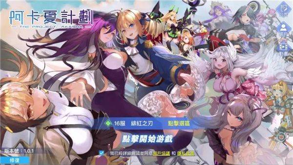 阿卡夏计划游戏(阿卡夏計劃) v1.5.0 最新版 阿卡夏计划游戏(阿卡夏計劃) v1.5.0 最新版