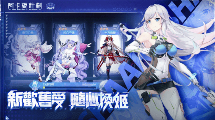 阿卡夏计划游戏(阿卡夏計劃) v1.5.0 最新版 阿卡夏计划游戏(阿卡夏計劃) v1.5.0 最新版