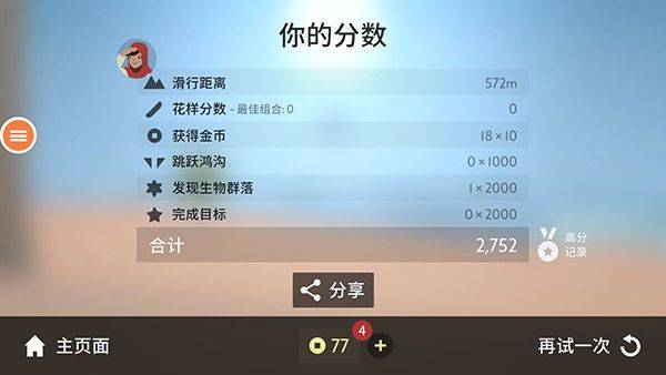 阿尔托的奥德赛官方正版 v1.0.42安卓版