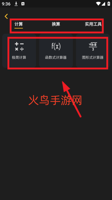 阿尔法多计算器最新版本 阿尔法多计算器最新版本