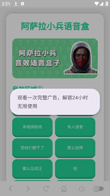 阿萨拉小兵语音盒app 阿萨拉小兵语音盒app