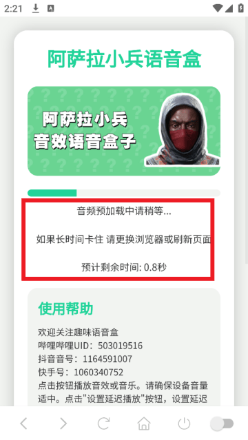 阿萨拉小兵语音盒app 阿萨拉小兵语音盒app