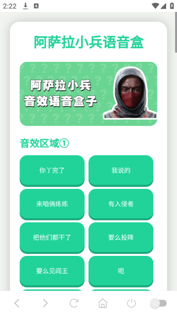 阿萨拉小兵语音盒app 阿萨拉小兵语音盒app